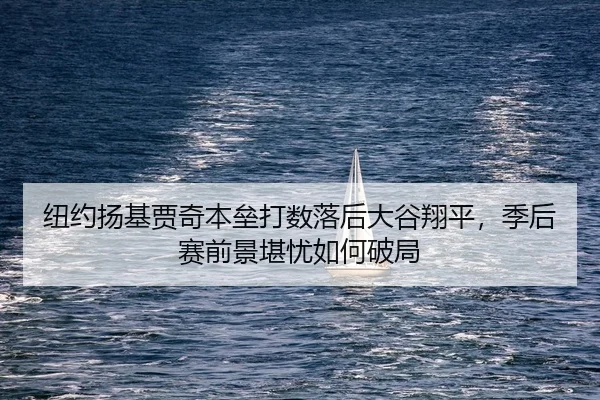 niu-yue-yang-ji-jia-qi-ben-lei-da-shu-luo-hou-da-gu-xiang-ping-ji-hou-sai-qian-jing-kan-you-ru-he-po-ju-2-685.jpg